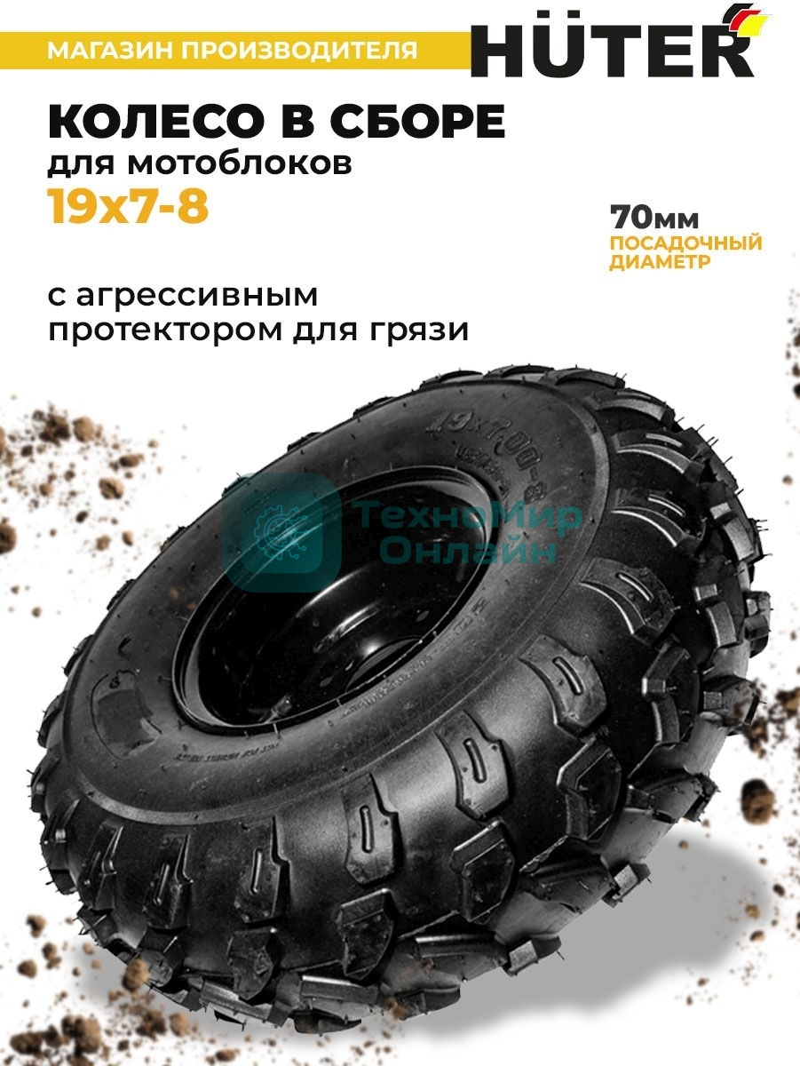Колесо Huter 19х7-8