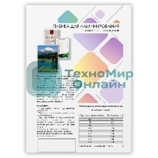 Пленка 303х426 (175 мик) 100 шт./Пленка для ламинирования A3, 303х426 (175 мкм) глянцевая 100 шт