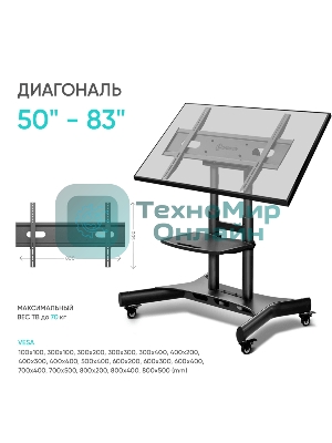 Стойка для телевизора с кронштейном ONKRON 50