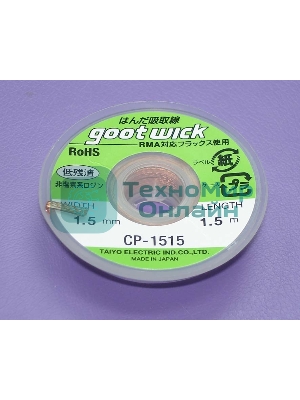 Оплетка CP-1515 1.5mm*1.5m