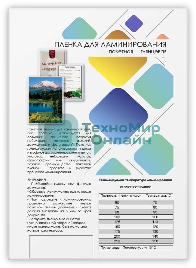 Пленка 303х426 (250 мик) 100 шт. для ламинирования A3, глянцевая Гелеос LPA3-250