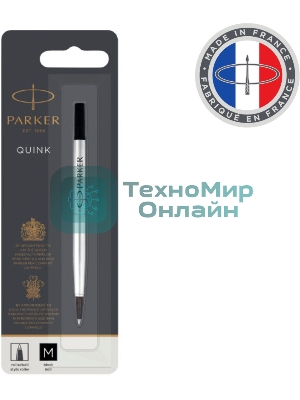 Стержень роллер Parker Quink Z01 (CW1950323) M 0.7мм, черные чернила, блистер