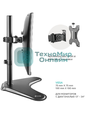 Кронштейн ONKRON D101FS для монитора 13