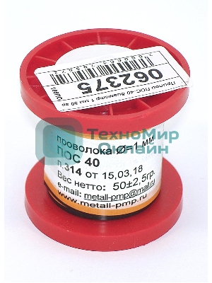 Припой ПОС-40 диаметр 1 мм 50 гр