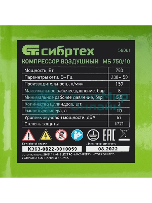 Компрессор безмаслянный малошумный Сибртех МБ 750/10,750 Вт, 10 л, 150 л/мин