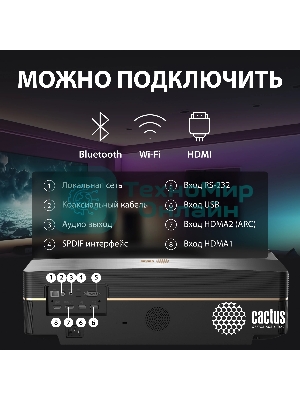 Проектор Cactus CS-U1.SG DLP 27200Lm (3840x2160) 800000:1 ресурс лампы:25000часов 2xUSB typeA 2xHDMI 9.7кг
