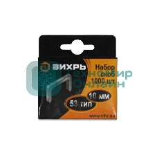 Скобы для мебельного степлера (10 мм, тип скобы 53) (1000 шт.)