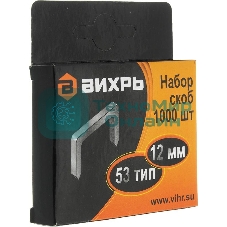 Скобы для мебельного степлера (12 мм, тип скобы 53) (1000 шт.)