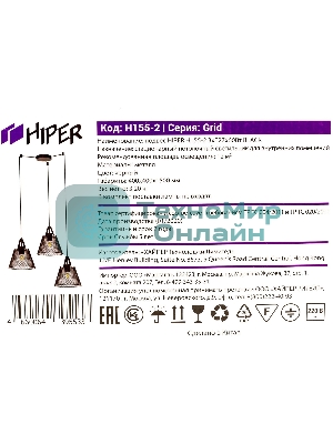 Светильник подвесной HIPER H155-2 3E2740Вт черный