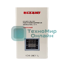 Стабилизатор напряжения настенный Rexant АСНN-2000/1-Ц