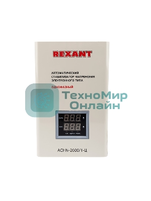 Стабилизатор напряжения настенный Rexant АСНN-2000/1-Ц