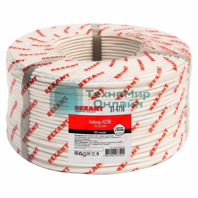 Кабель сигнальный Rexant КCПB 14х0,5 мм, бухта 200 м, 01-4716
