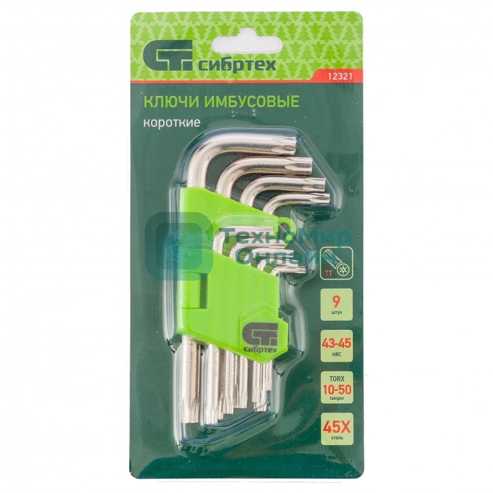 Набор ключей имбусовых Сибртех Tamper-Torx, 9 шт., TT10-TТ50, 45x, закаленные, короткие, никель