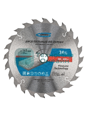 Пильный диск по дереву Gross 73311 165x20/16x24Т