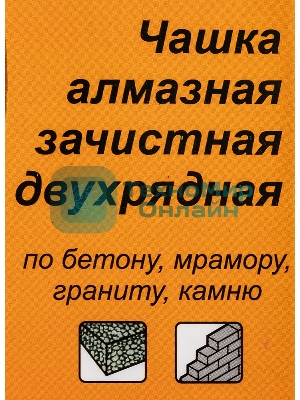 Чашка алмазная зачистная 125мм двухрядная Вихрь 73/10/3/6