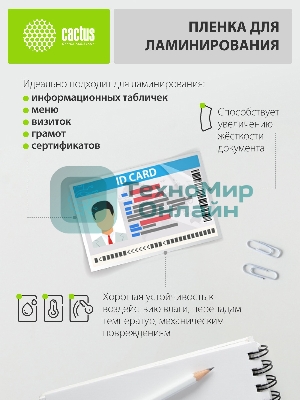 Пленка для ламинирования Cactus 125мкм A4 (25шт) глянцевая 216x303мм CS-LPGA412525