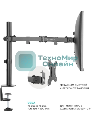 Кронштейн ONKRON D121E для монитора 13