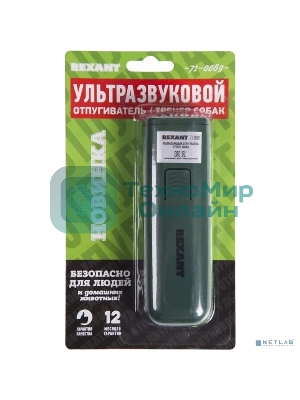 Ультразвуковой отпугиватель собак Rexant, тренер собак