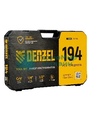 Набор инструментов Denzel 1/2