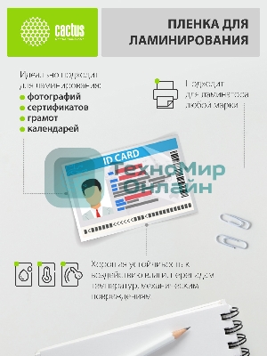 Пленка для ламинирования Cactus 80мкм A4 (25шт) глянцевая216x303мм CS-LPGA48025