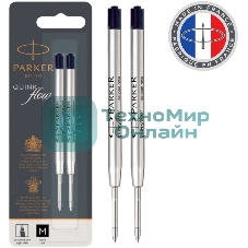 Стержень шариковый Parker QuinkFlow Z08 (CW1950372) M 1мм, черные чернила, блистер (2шт)