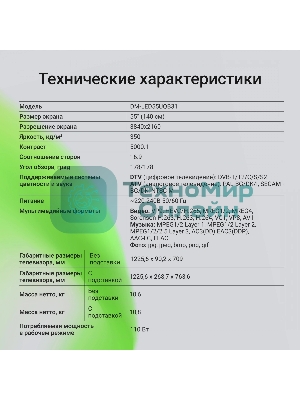 Телевизор Digma 55