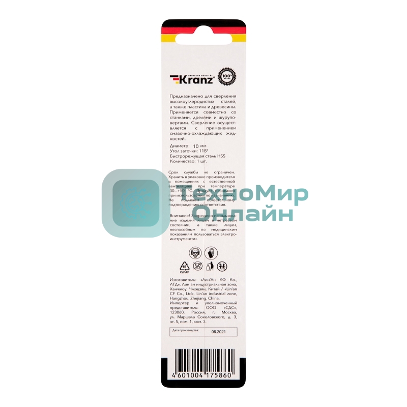 Сверло по металлу Kranz 10х133х87 мм HSS (1 шт. в упаковке) DIN 338
