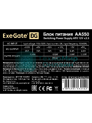 Блок питания ExeGate AA550 (EX292240RUS-S), 550Вт, 80мм, серебряный