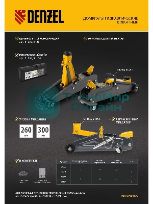 Домкрат гидравлический подкатной Denzel 2т, 135-385 мм, в пласт. кейсе