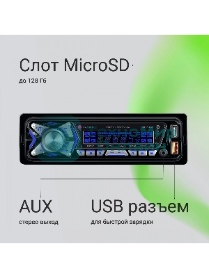 Автомагнитола Digma MCP-455, 1 DIN, Bluetooth, USB Type-A, AUX, пульт ДУ