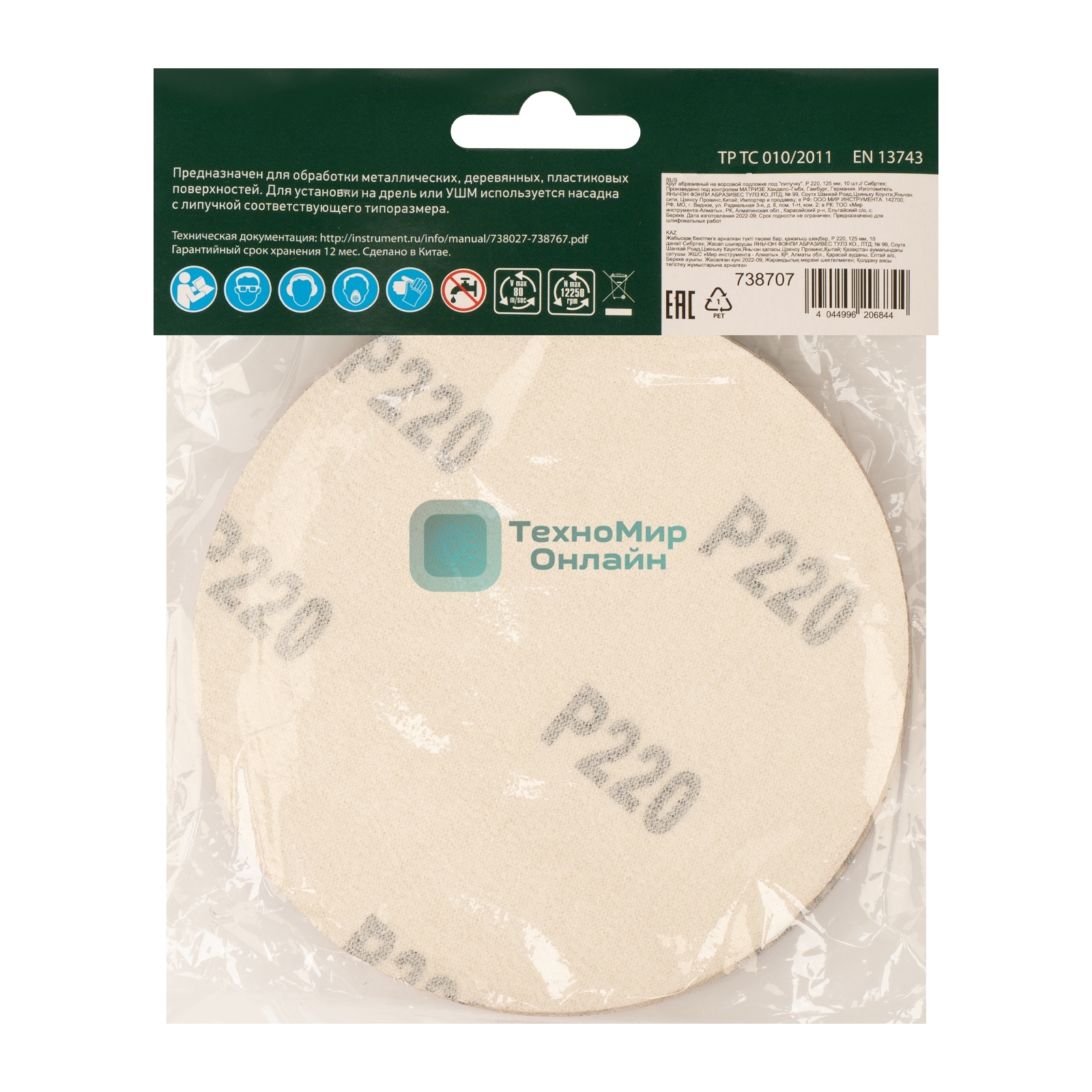 Круг абразивный Сибртех на ворсовой подложке под 