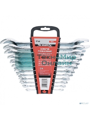 Набор рожковых ключей Matrix (6-32 мм) 12 шт.