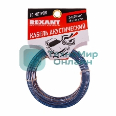 Кабель акустический Rexant 2х0,50 мм², прозрачный BLUELINE, мини-бухта 10 м