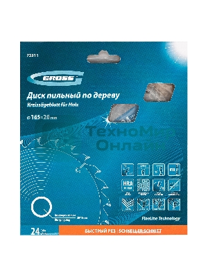 Пильный диск по дереву Gross 73311 165x20/16x24Т
