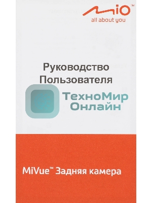 Камера заднего вида Mio MiVue A50, универсальная, черный