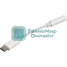 Адаптер для наушников USB Type-C (m)/Jack 3.5 (f) 0.05м. белый