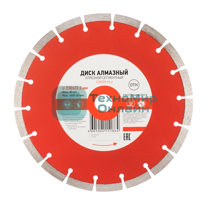 Диск алмазный отрезной сегментный Kranz 230x22.2 мм