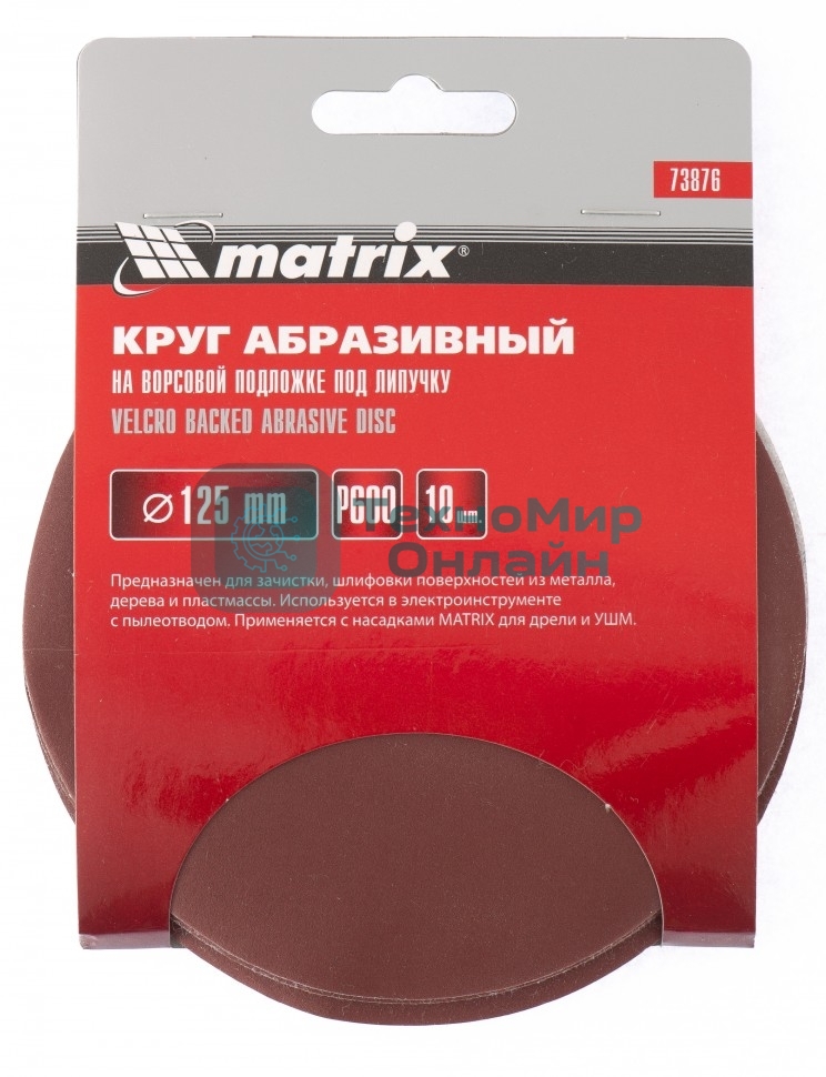 Круг абразивный Matrix на ворсовой подложке под 