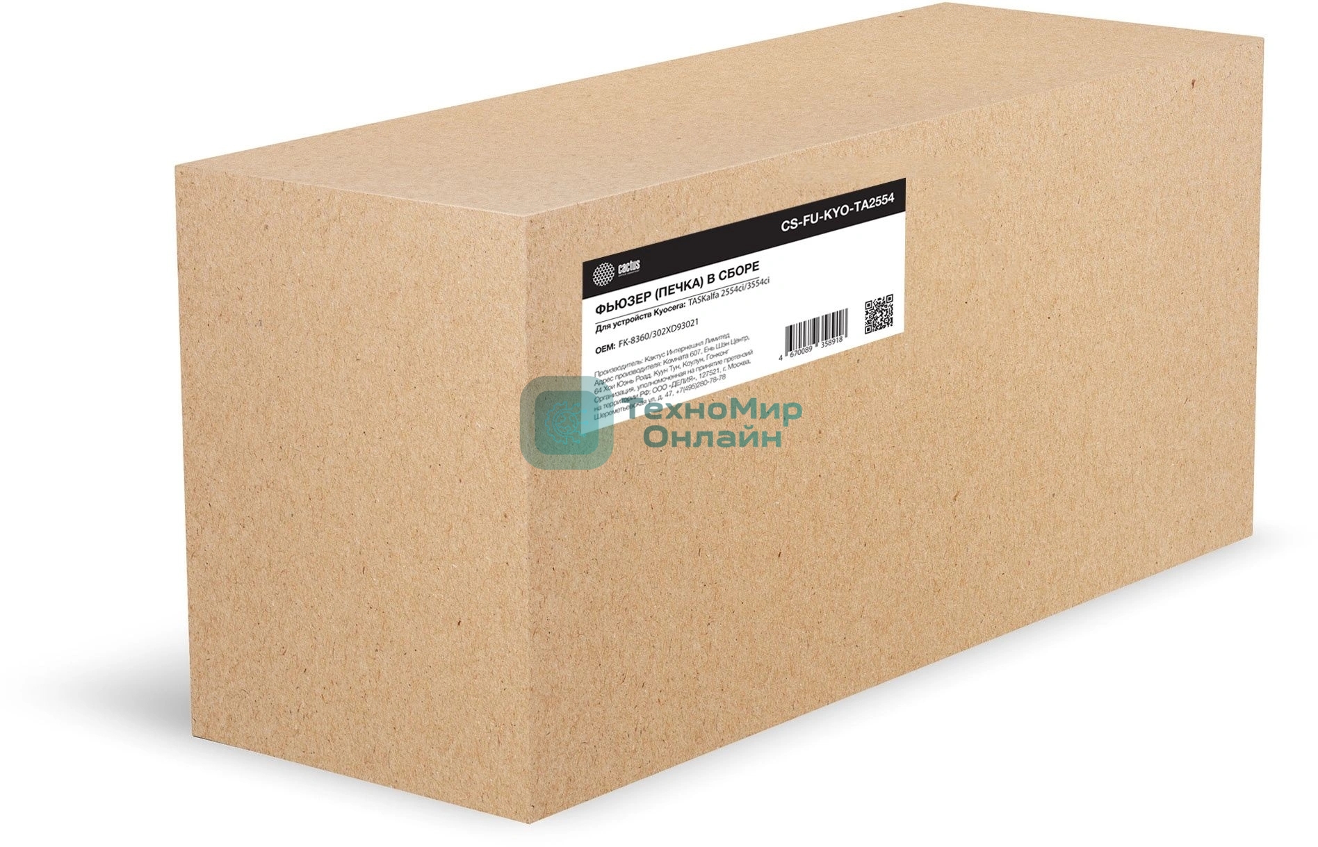 Печка в сборе Cactus CS-FU-KYO-TA2554 (FK-8360/302XD93021) для Kyocera TASKalfa 2554ci/3554ci 600000 стр.