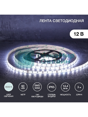 Лента светодиодная 3 м 12 В 5050 6500 К IP65 60 LED/м для БП с клеммами LAMPER