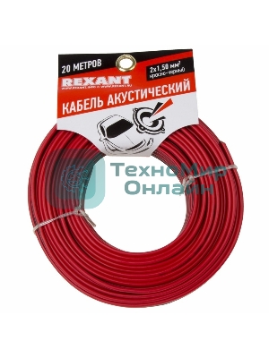 Кабель акустический Rexant 2х1,50 мм², красно-черный, мини-бухта 20 м