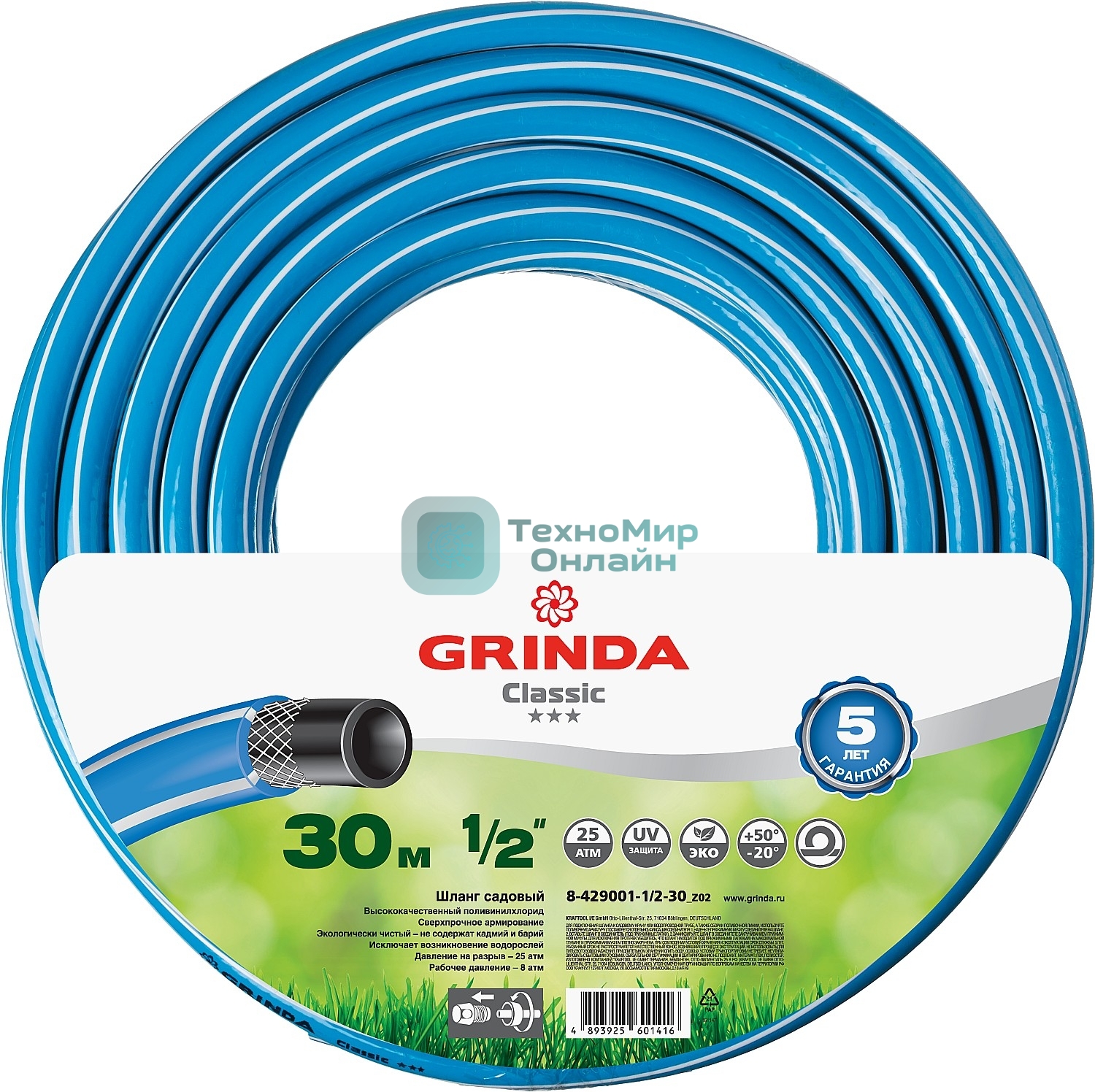 Шланг GRINDA 8-429001-1/2-30_z02 CLASSIC поливочный, 25 атм., армированный, 3-х слойный, 1/2