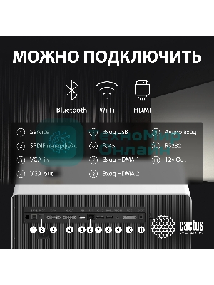 Проектор Cactus CS-C4.SG DLP 45600Lm (1920x1080) 800000:1 ресурс лампы:25000часов 1xUSB typeA 1xHDMI 6.8кг
