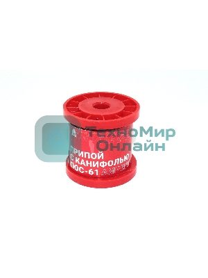 Припой с канифолью ПОС-61 Amperin S61-0.810R диаметр 0,8 мм 100 г.