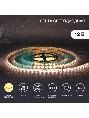 Лента светодиодная 5 м 12 В 5050 2700 К IP65 60 LED/м для БП с клеммами LAMPER