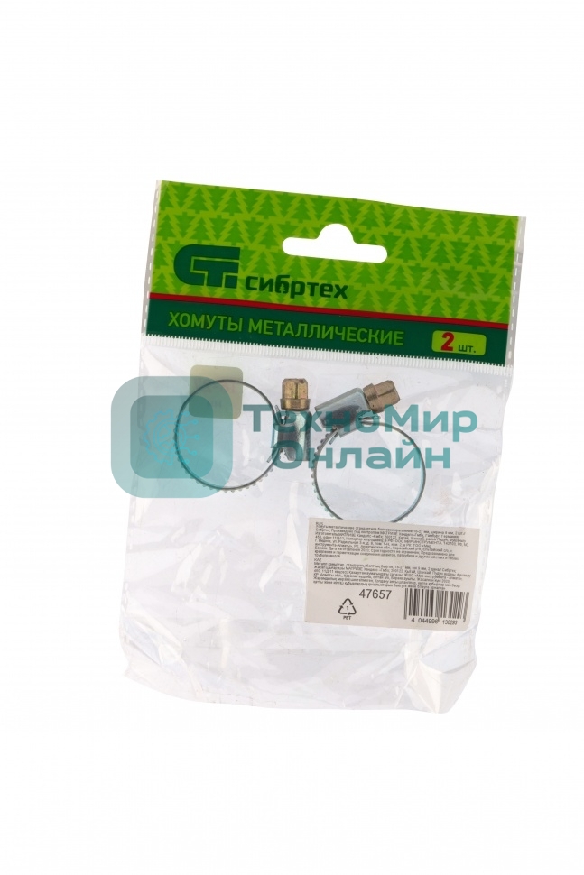 Хомуты металлические Сибртех стандартное болтовое крепление 16-27 мм, ширина 9 мм, 2 шт.