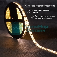 Лента светодиодная 5 м 12 В 5050 2700 К IP65 60 LED/м для БП с клеммами LAMPER
