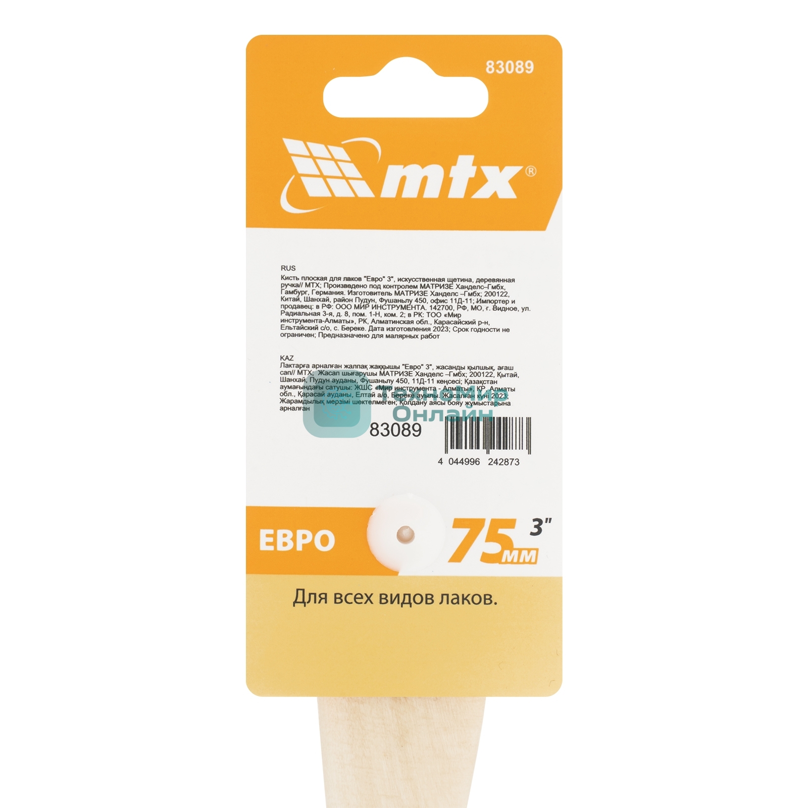 Кисть плоская для лаков 