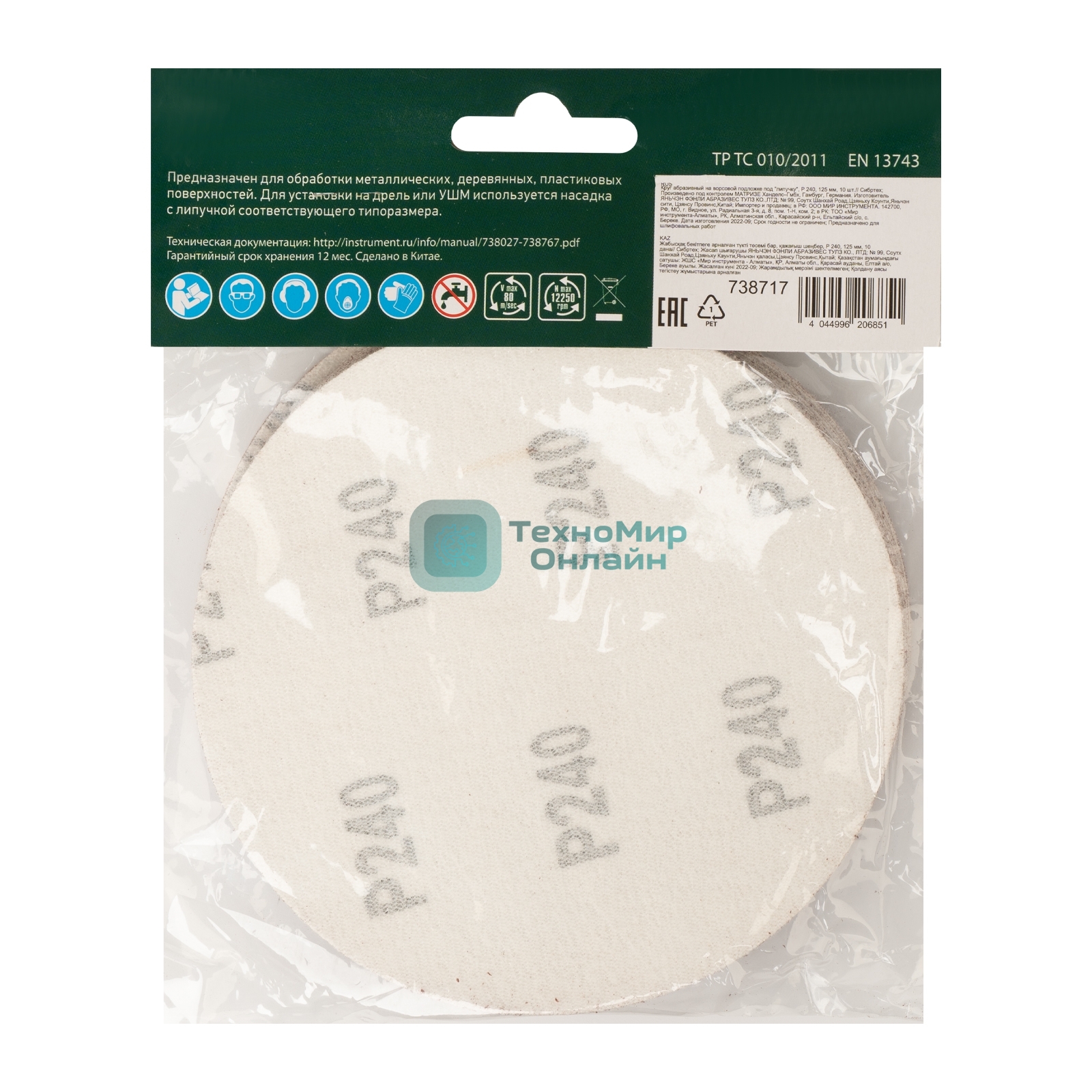 Круг абразивный Сибртех на ворсовой подложке под 