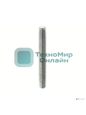 Шпилька резьбовая М8х1000 (дл.1м) ДКС CM200801